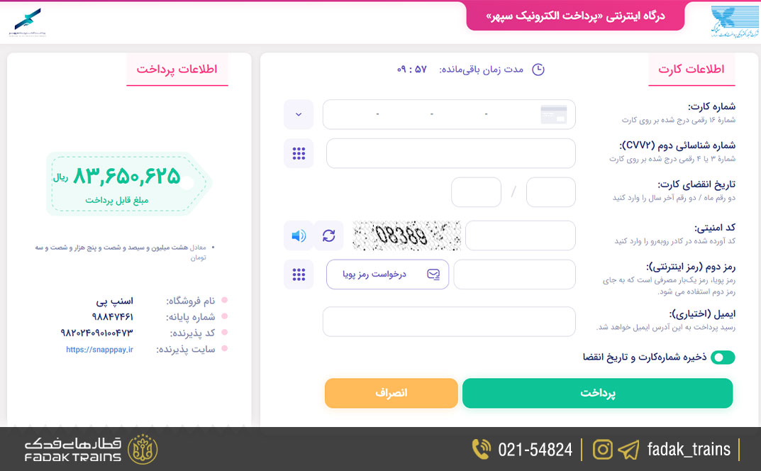 تایید نهایی