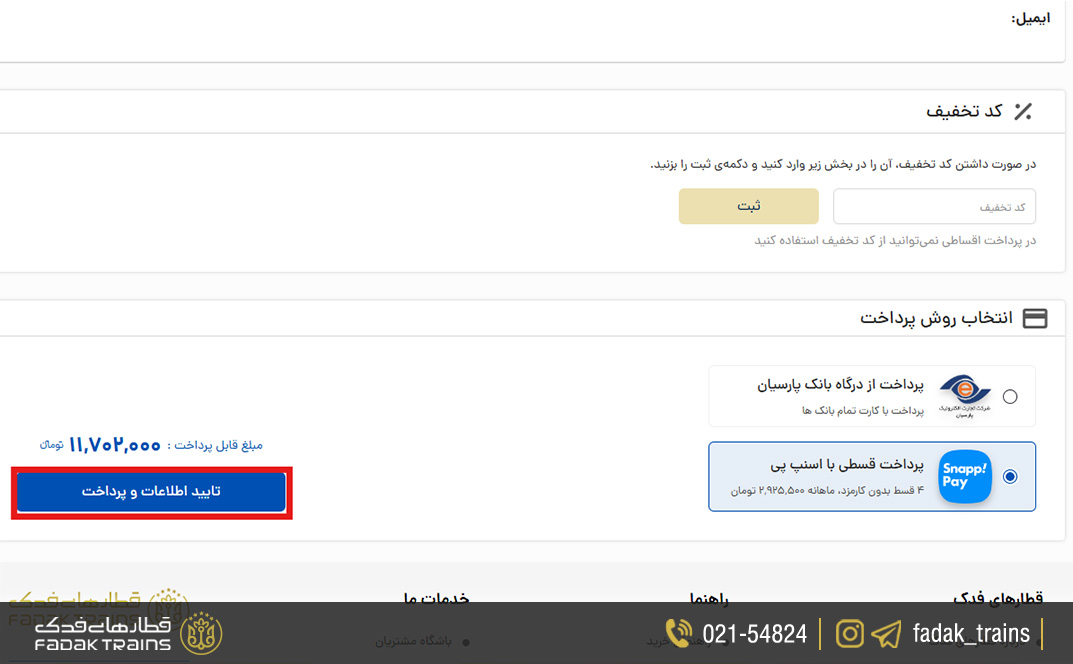انتخاب روش پرداخت اقساطی