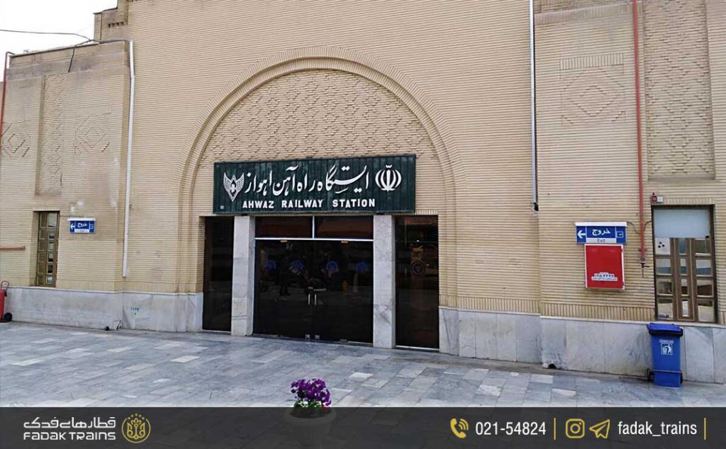ایستگاه راه آهن اهواز
