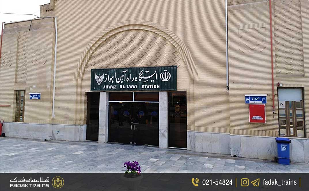 ایستگاه راه آهن اهواز