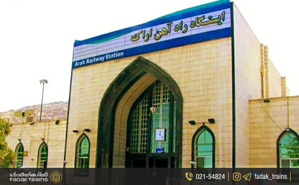 ایستگاه راه آهن اراک