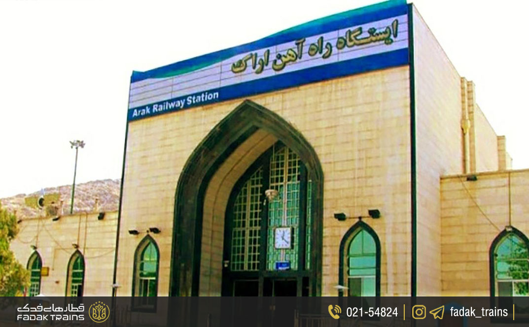 ایستگاه راه آهن اراک