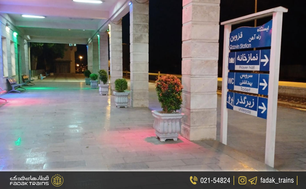 نمازخانه در ایستگاه قطار قزوین