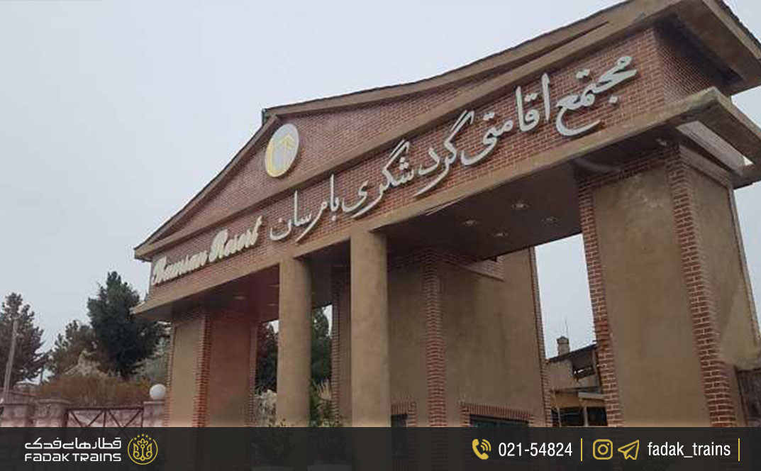 مجتمع اقامتی بام سان