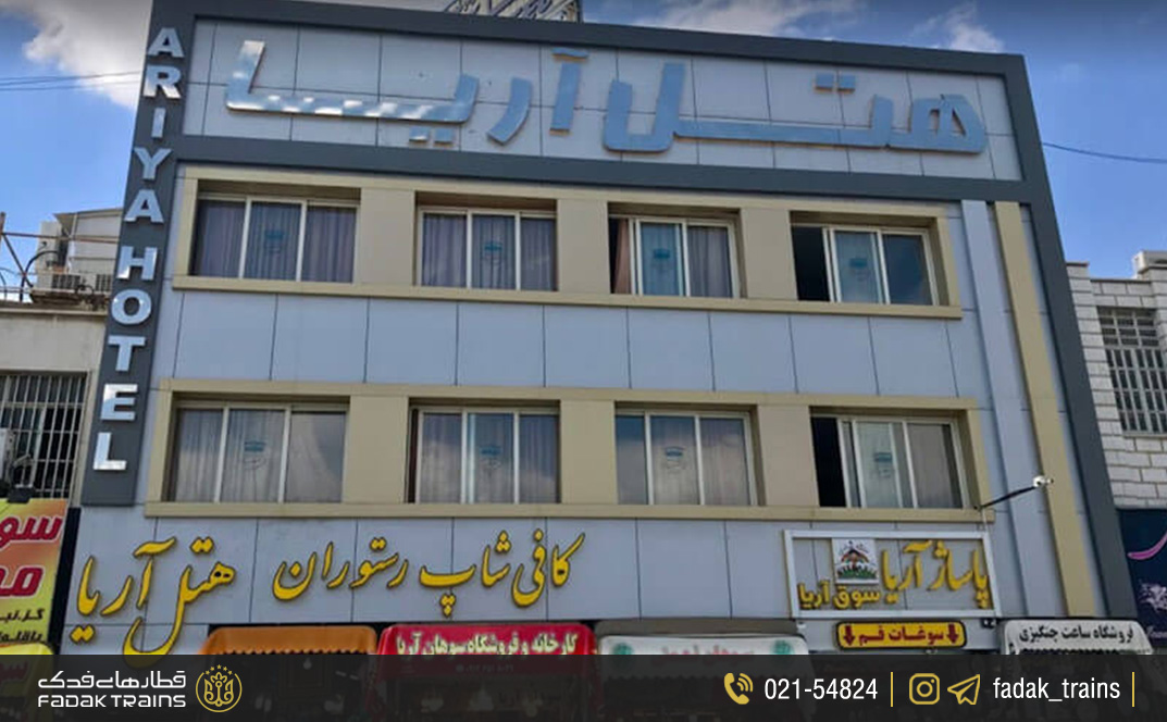 هتل آریا