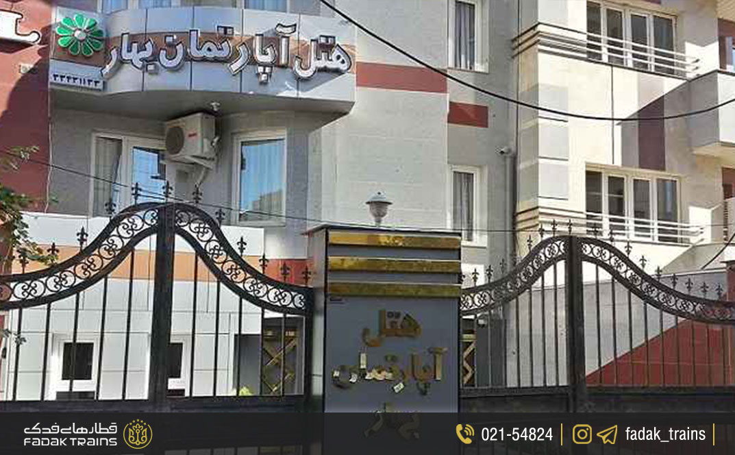 هتل آپارتمان بهار ارومیه