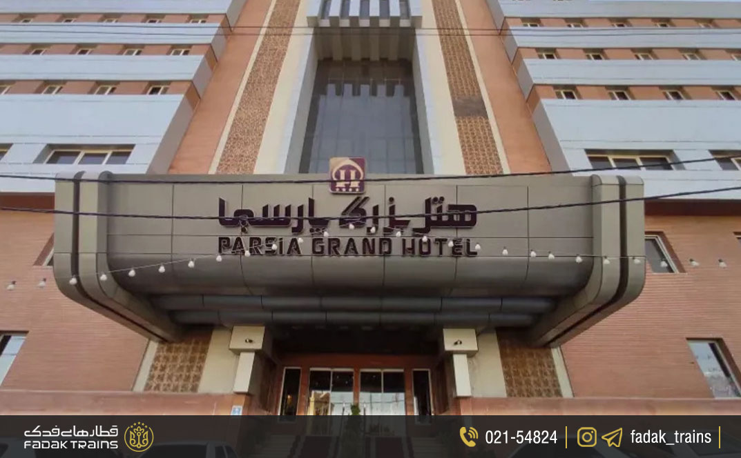هتل بزرگ پارسیا
