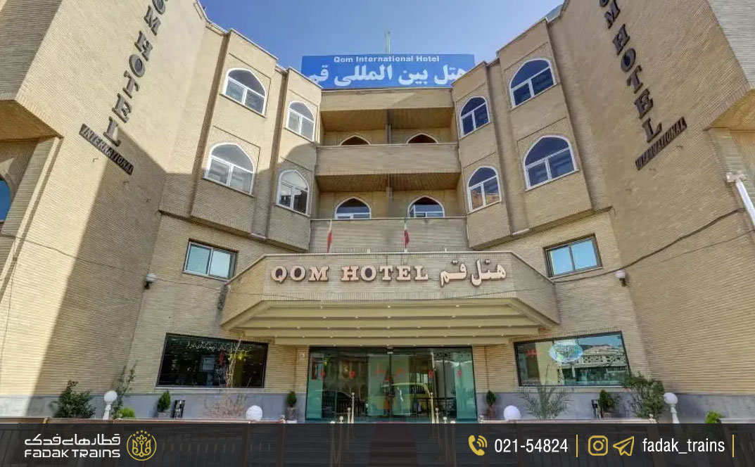 هتل بین‌المللی قم