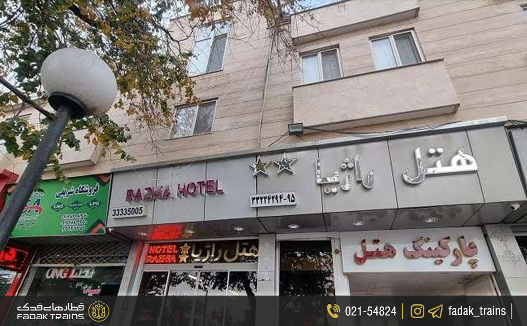 هتل راژیا قزوین