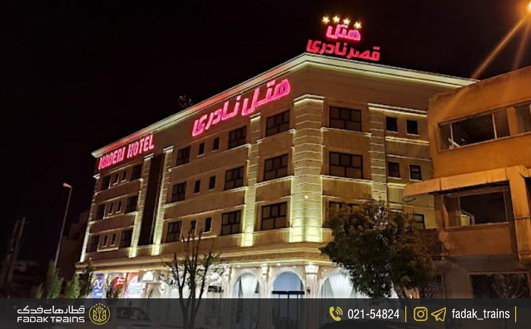 هتل قصر نادری