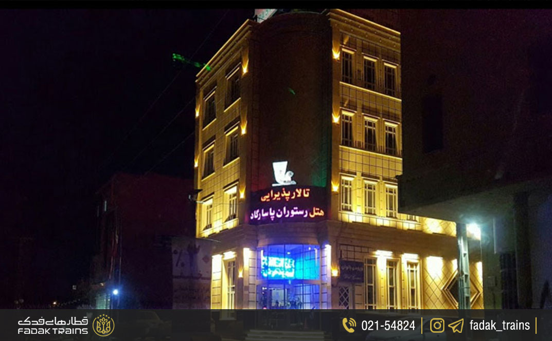 هتل پاسارگاد