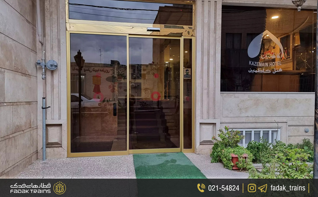 هتل کاظمین