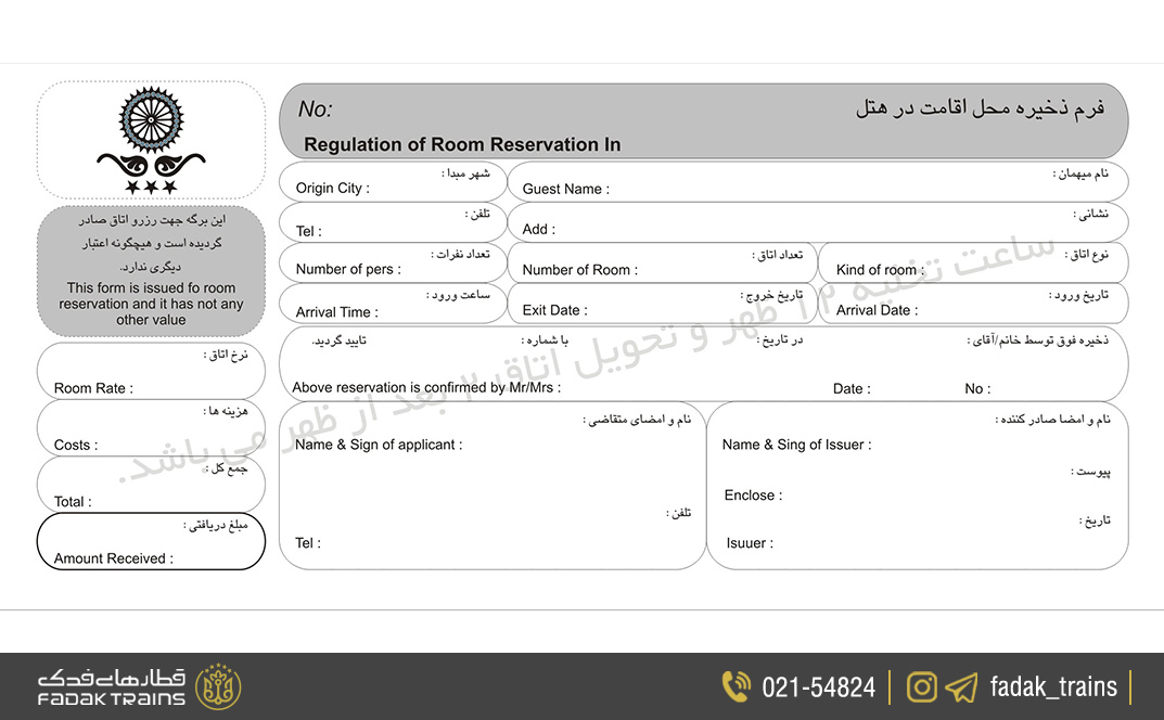 رسید تاییدیه هتل
