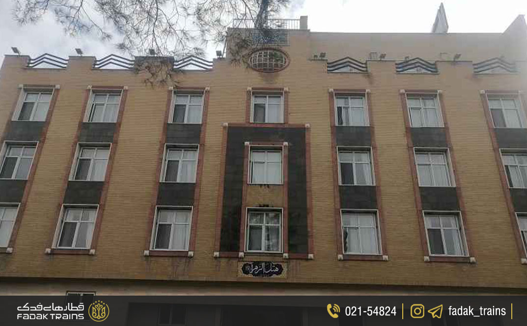 هتل الزهرا قم