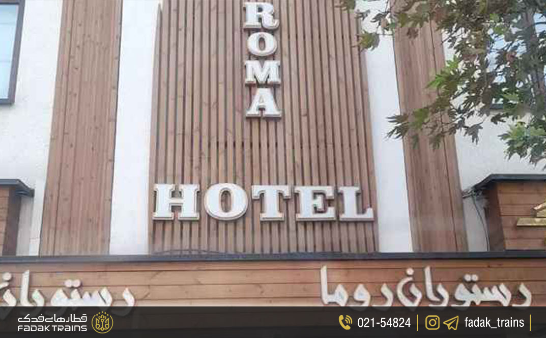 هتل روما تهران