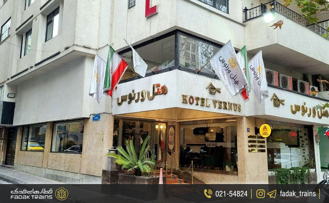 هتل ورنوس تهران