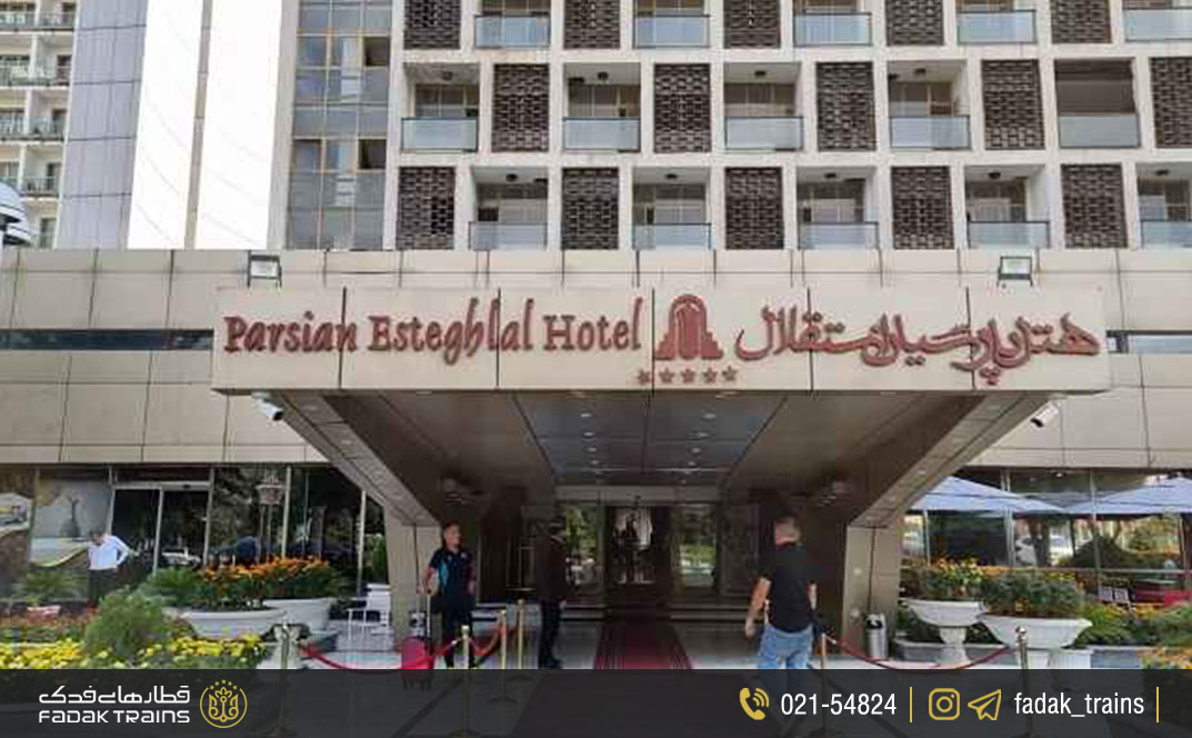 هتل پنج ستاره پارسیان استقلال