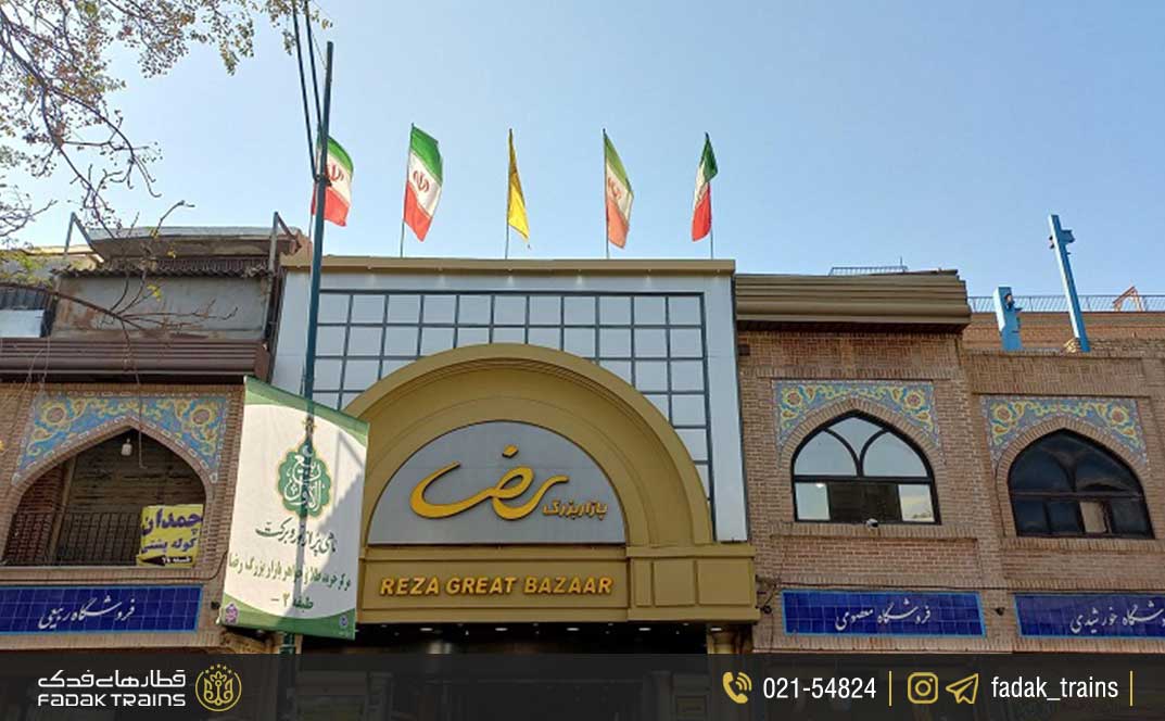 بازار رضا تهران