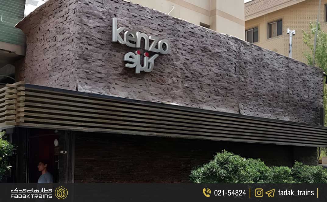 رستوران کنزو (Kenzo) - ژاپنی