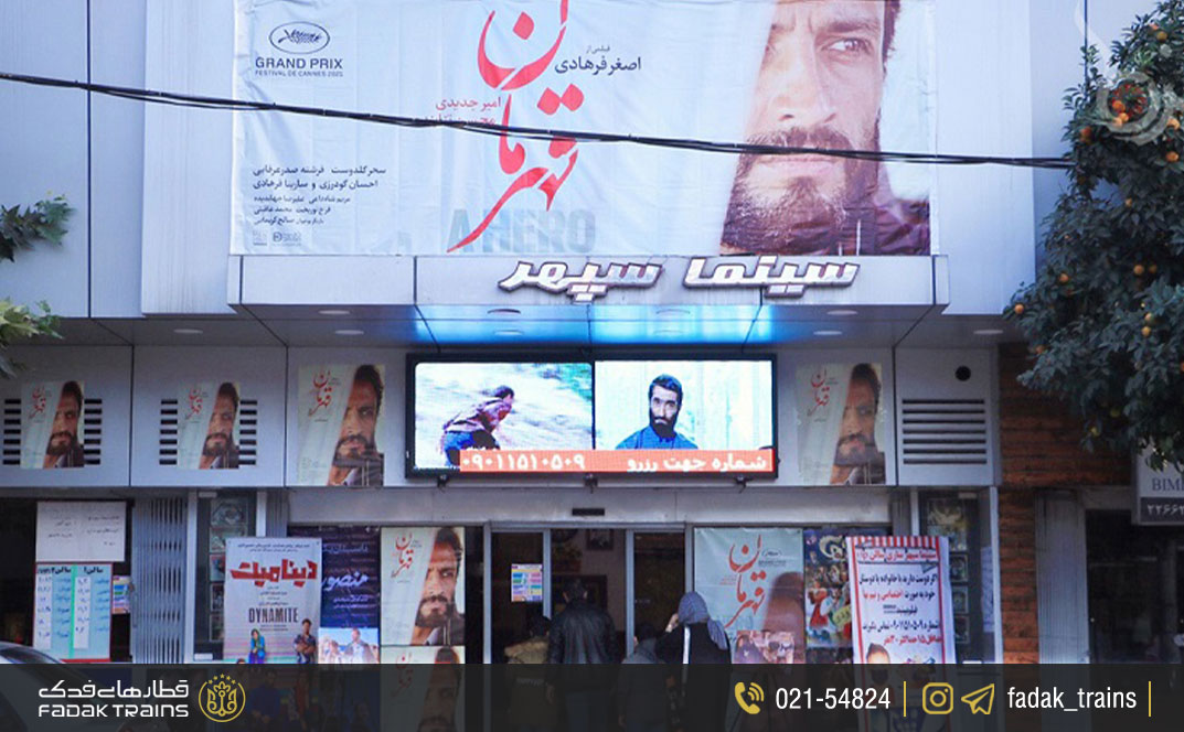 سینما سپهر ساری