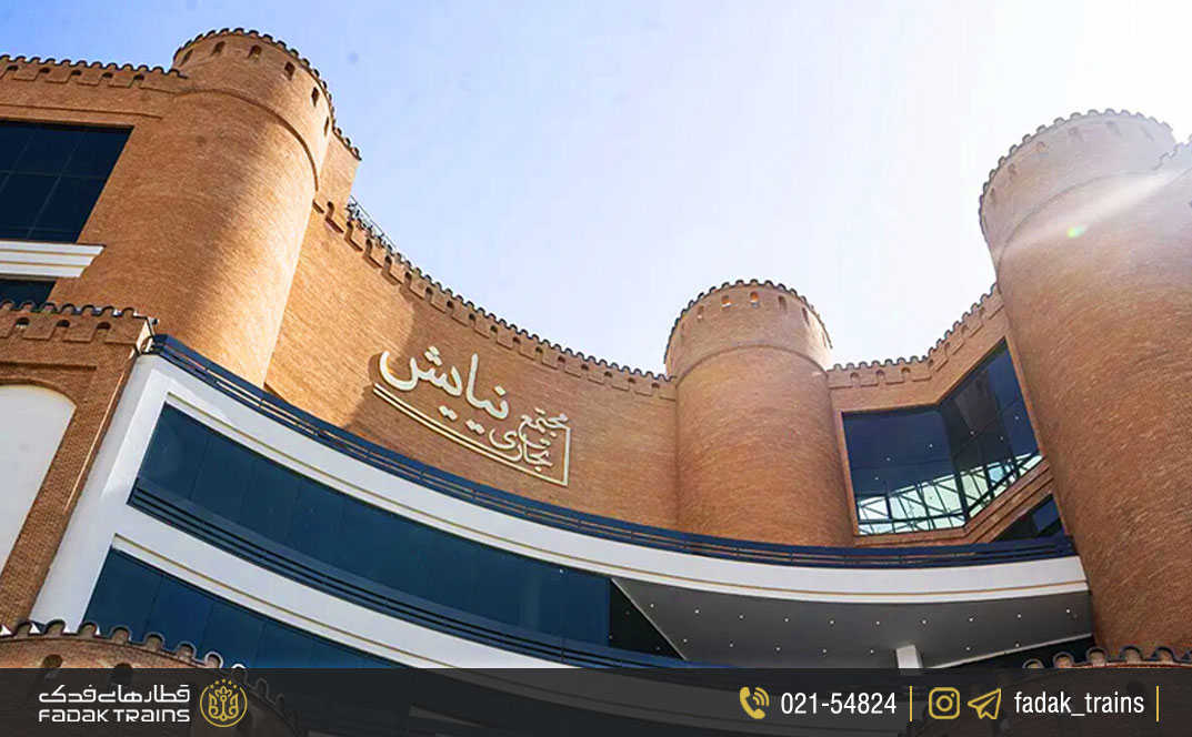 مراکز خرید بزرگ و مدرن تهران