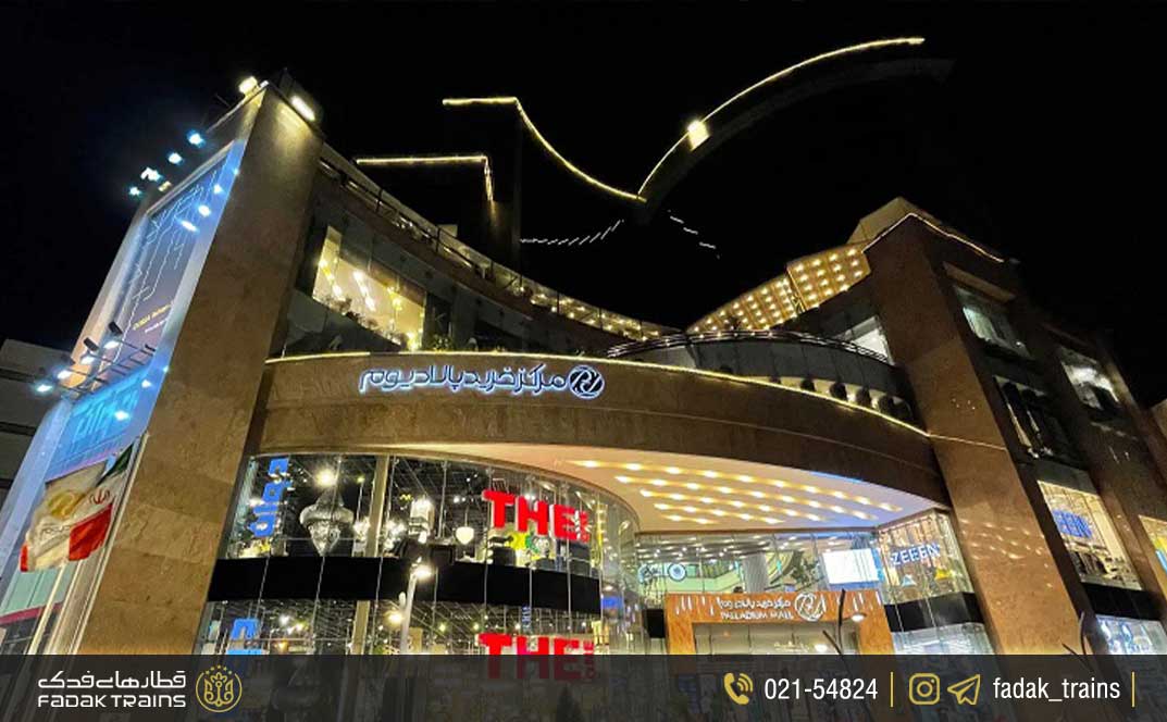 معرفی مرکز خرید پالادیوم