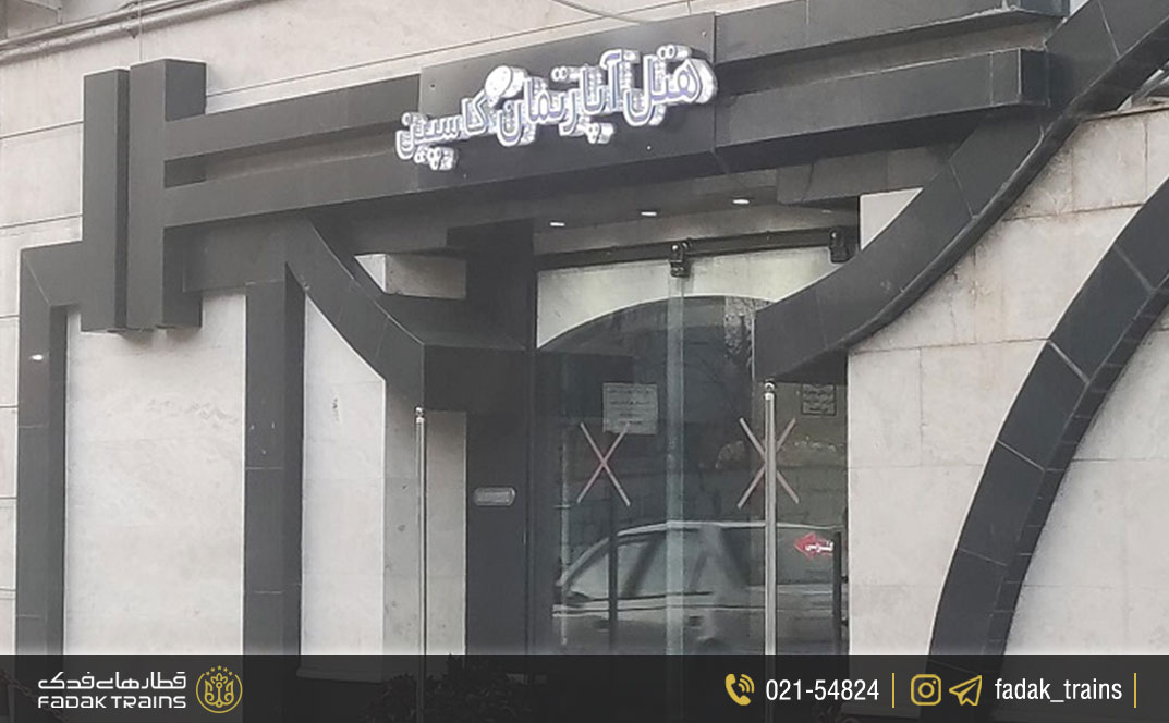 هتل آپارتمان کاسپین ساری