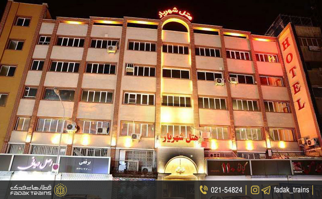 هتل شهریار تهران