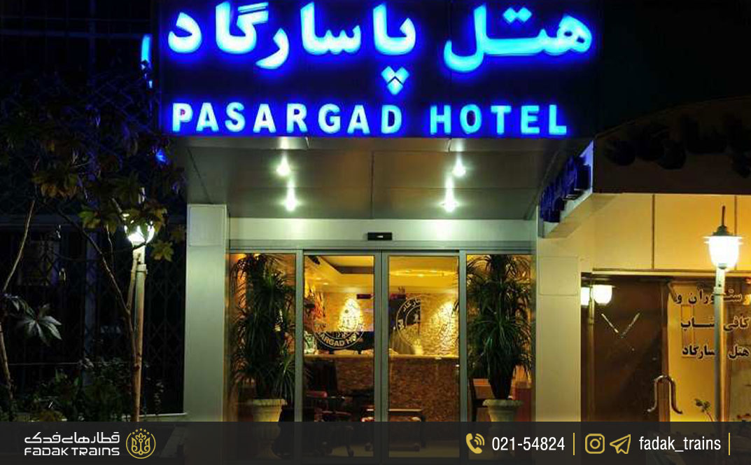 هتل پاسارگاد تهران