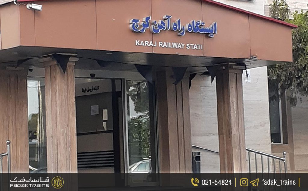 ایستگاه راه آهن کرج