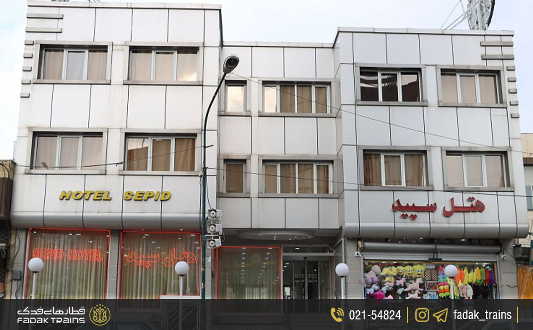 هتل سپید زنجان