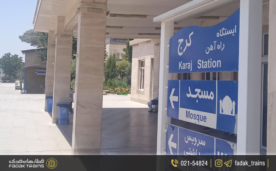 اطلاعات و امکانات ایستگاه راه آهن کرج