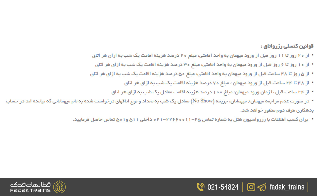 قوانین کنسلی هتل پارسیان استقلال تهران