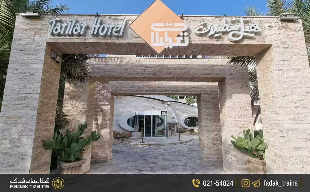 هتل تعطیلات کیش (۳ ستاره)