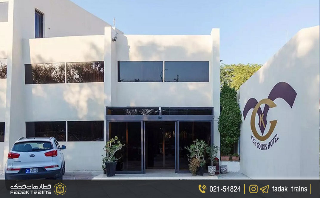 هتل گلدیس کیش