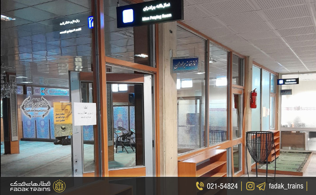 نمازخانه ایستگاه قطار اصفهان