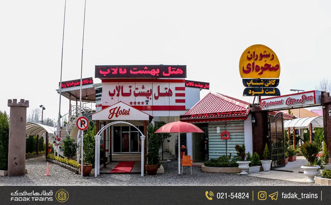 هتل بهشت تالاب (بندرانزلی)