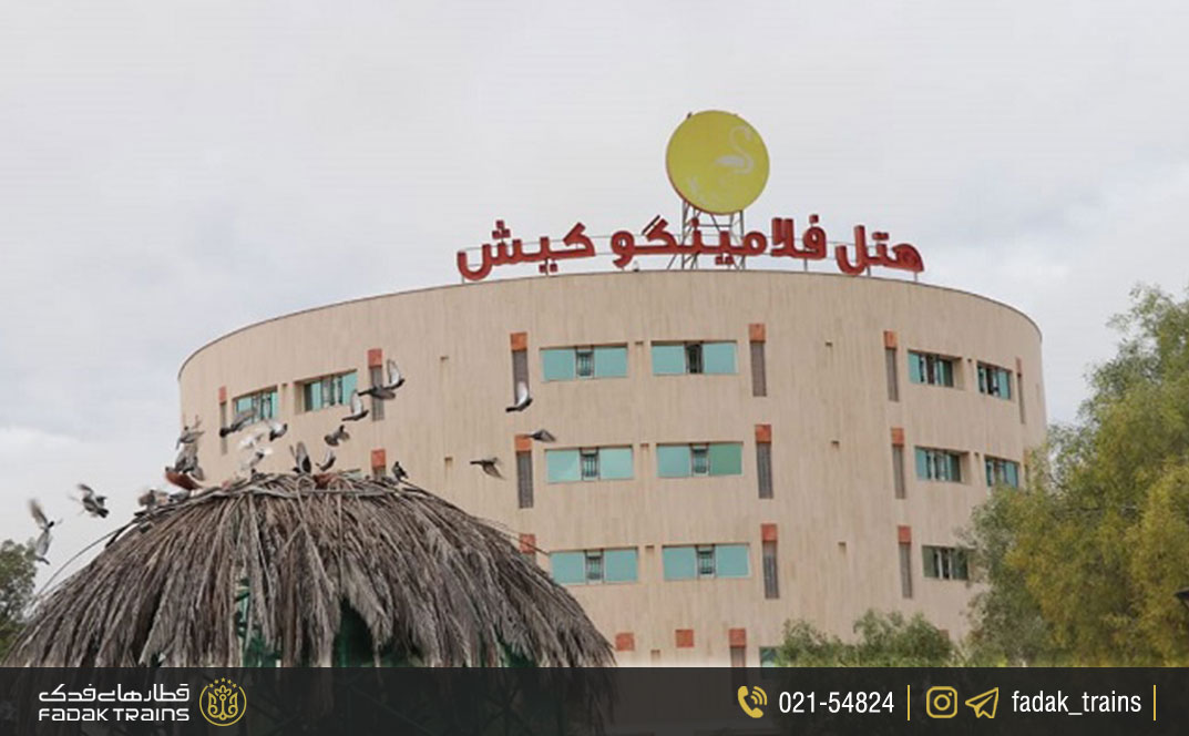 هتل فلامینگو کیش