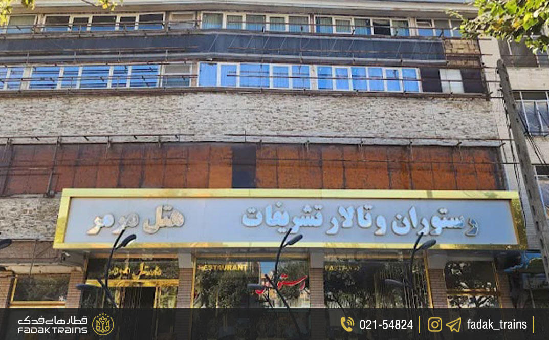 هتل مرمر همدان