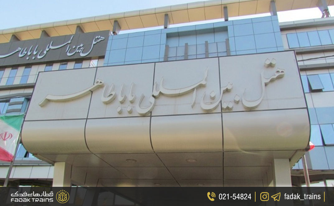 هتل باباطاهر همدان