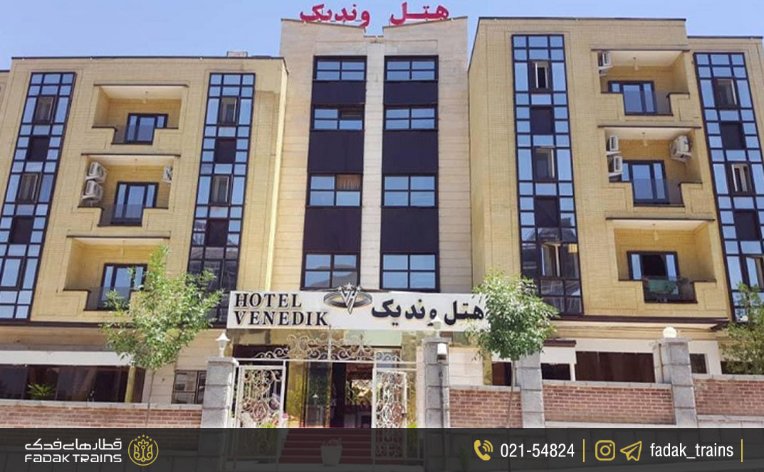 هتل وندیک همدان