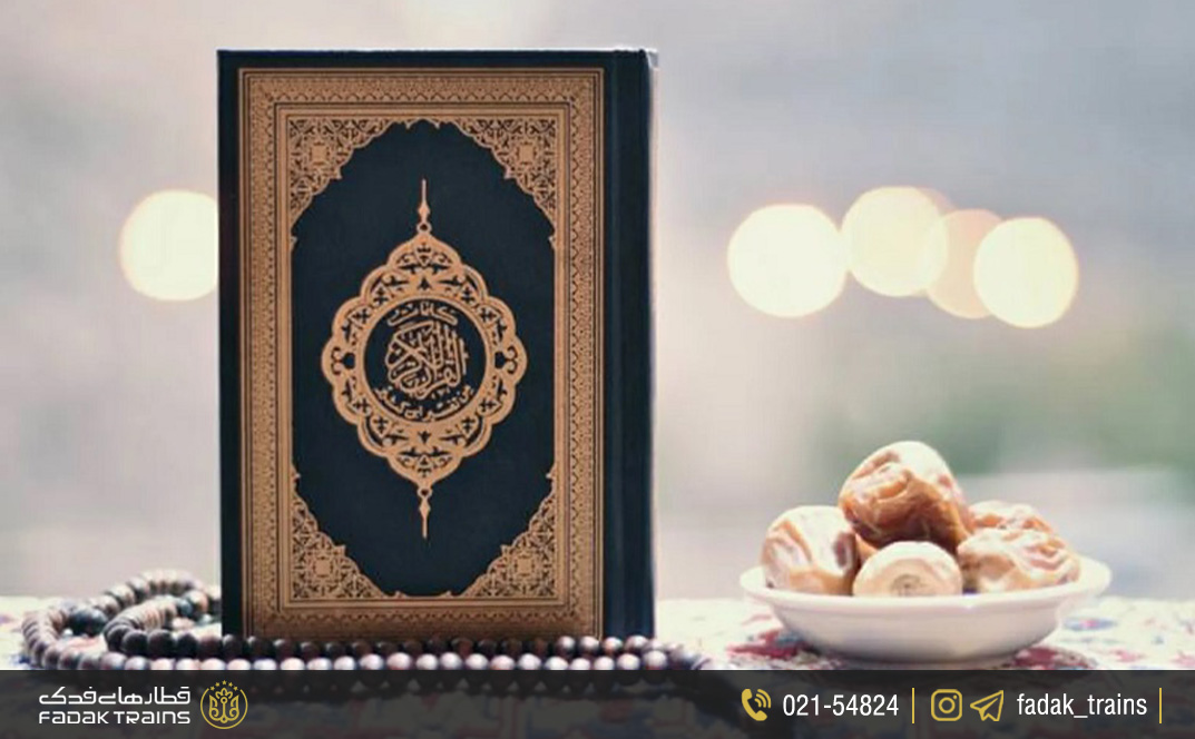 نکات مهم برای سفر در ماه رمضان