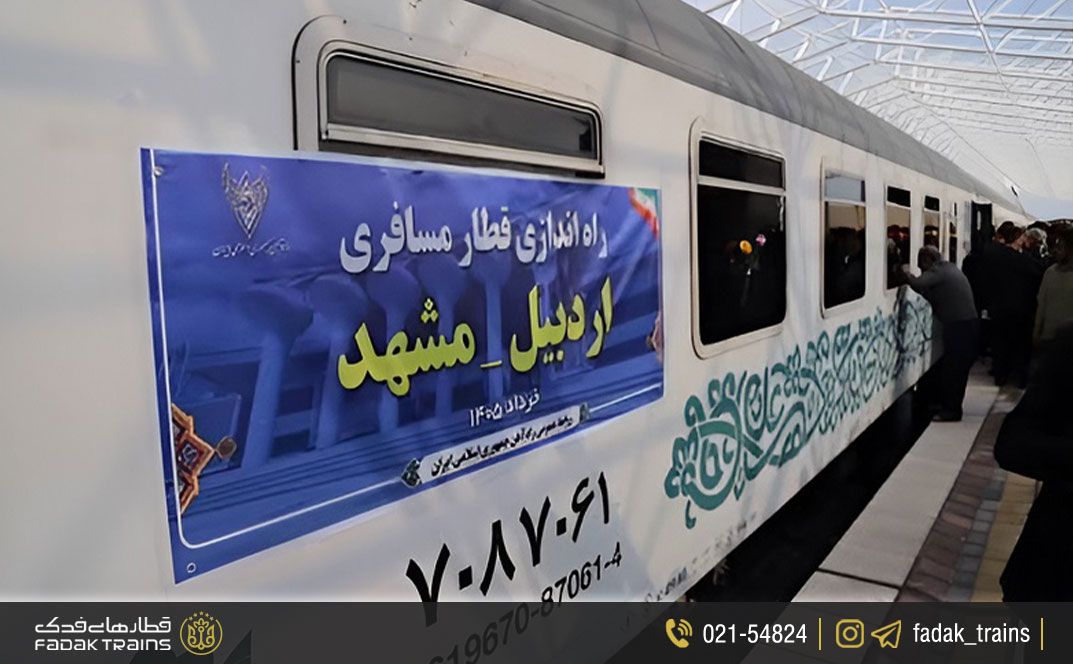 ایستگاه راه آهن اردبیل