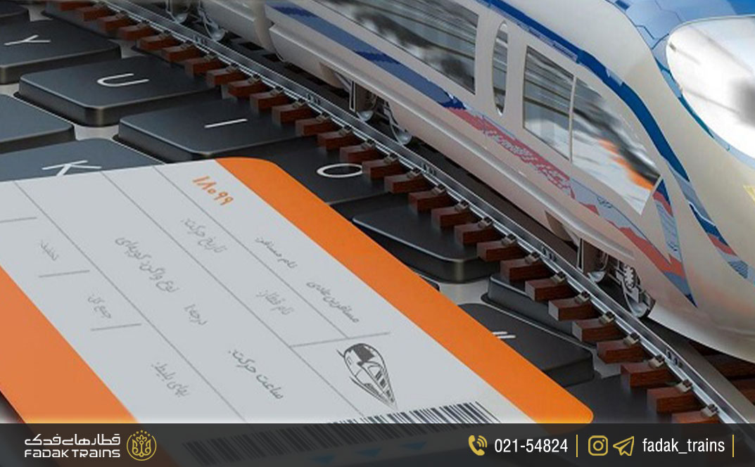خرید اینترنتی بلیط قطار