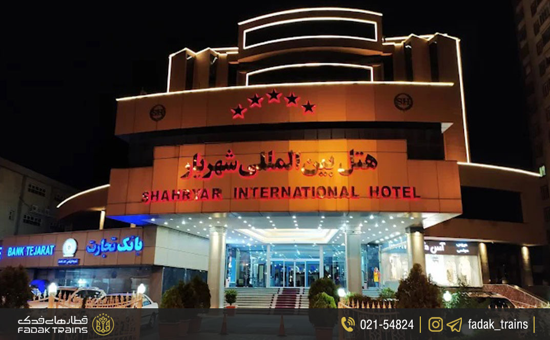 هتل بینالمللی شهریار