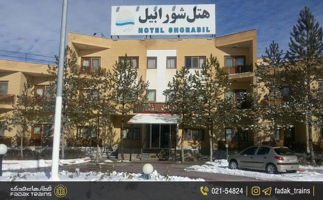 هتل شورابیل اردبیل