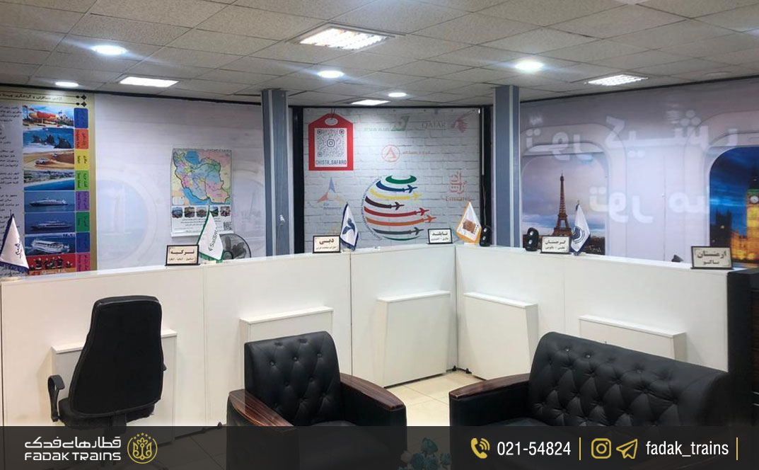 مراجعه به دفتر فروش بلیط قطار