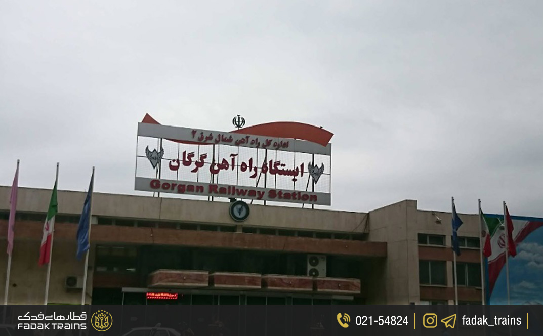 ایستگاه راه آهن گرگان