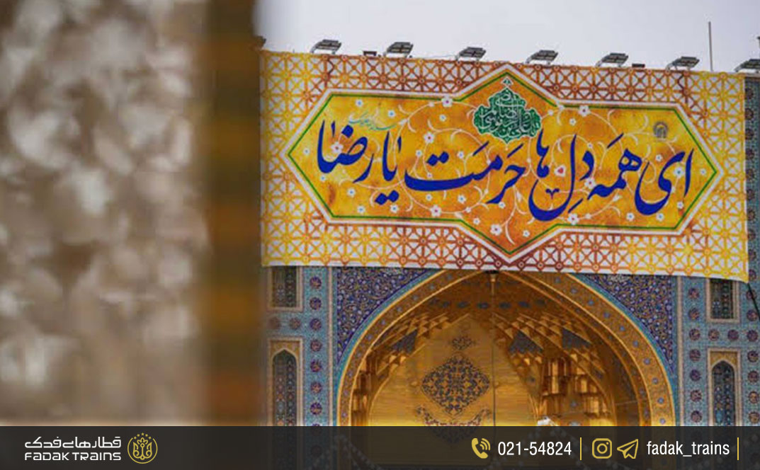 تسهیلات و تور مشهد مقدس