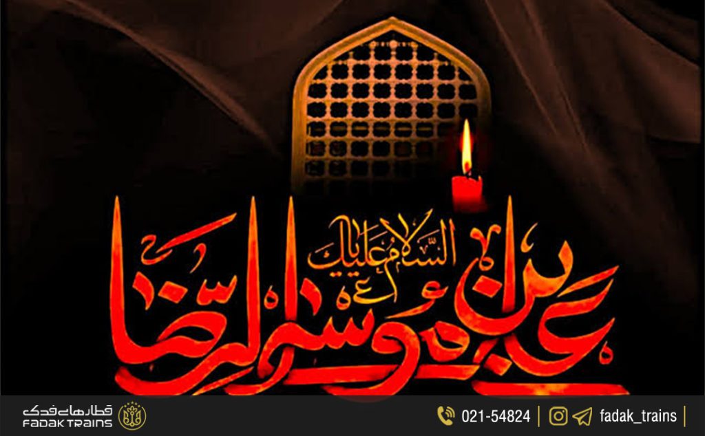 تور مشهد مقدس ویژه ایام شهادت امام رضا(ع)